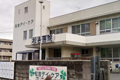 医療法人松吉会　松吉医院