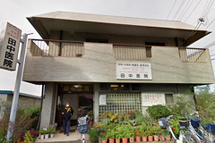 医療法人　田中医院